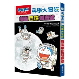 哆啦A夢科學大冒險1：前進月球勘查號
