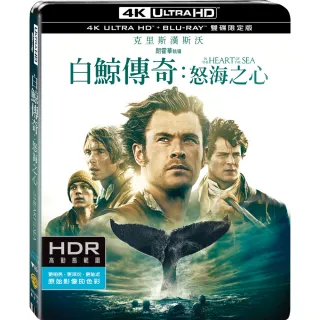 白鯨傳奇：怒海之心 UHD+BD 雙碟限定版