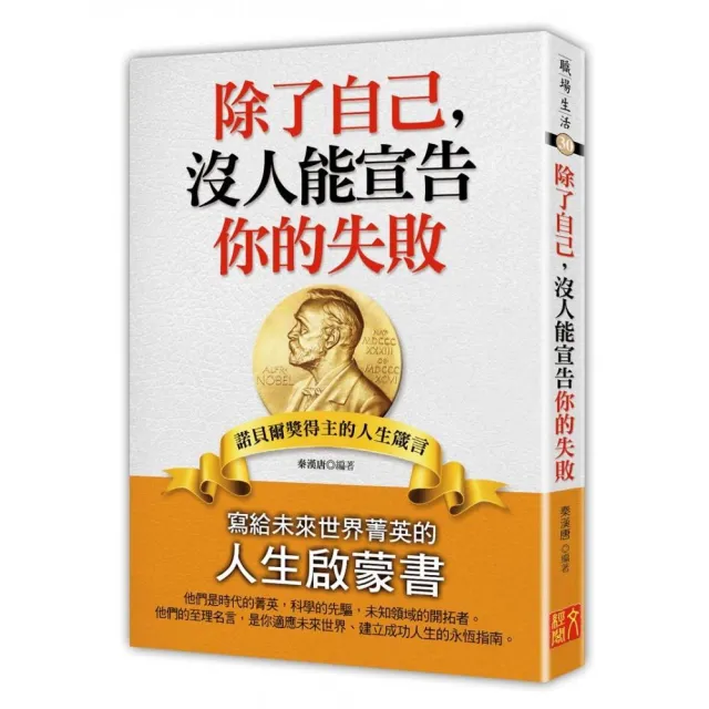 除了自己，沒人能宣告你的失敗 | 拾書所