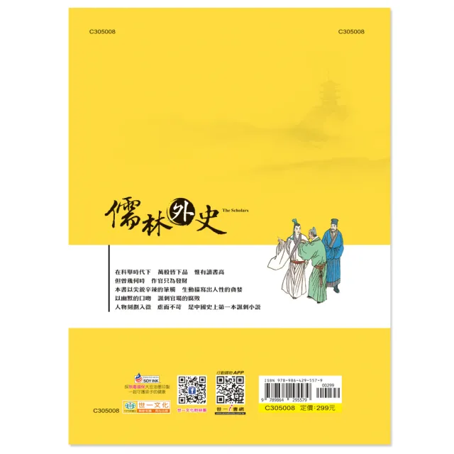 【世一】儒林外史(中國古典文學叢書)