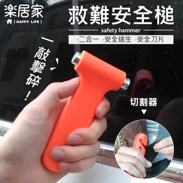 【樂居家】車用破窗逃生錘(逃生槌 破窗 擊破器 破窗器 救生槌)