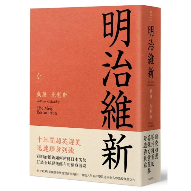 明治維新