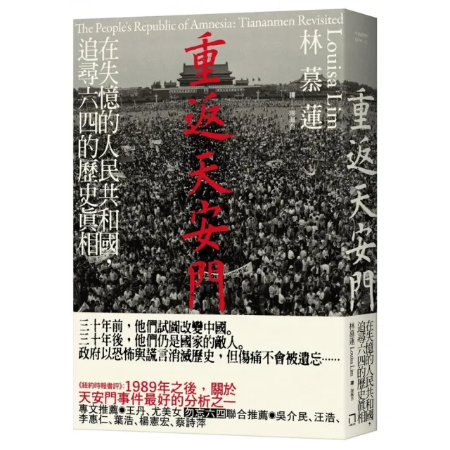 重返天安門：在失憶的人民共和國 追尋六四的歷史真相 | 拾書所