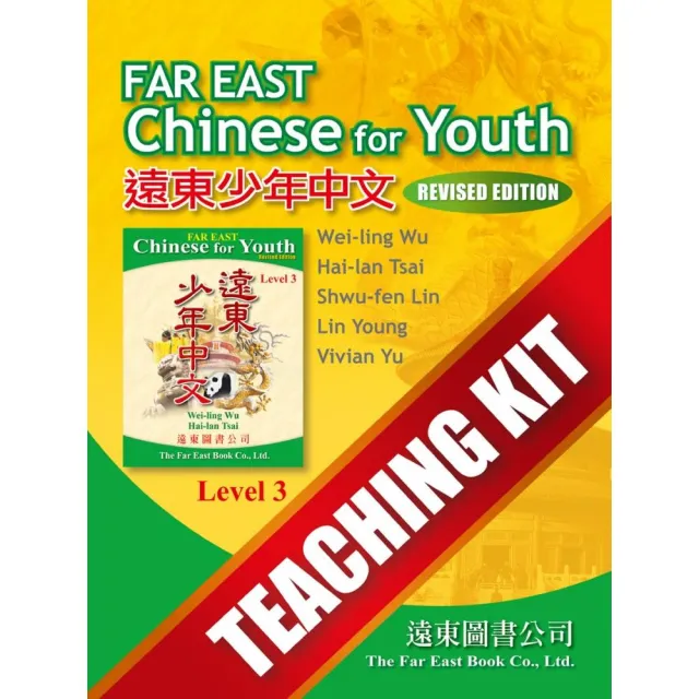 遠東少年中文 （第三冊） （修訂版） Teaching Kit | 拾書所