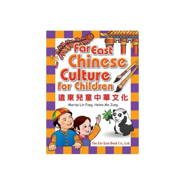 遠東兒童中華文化（第一冊）（課本） | 拾書所