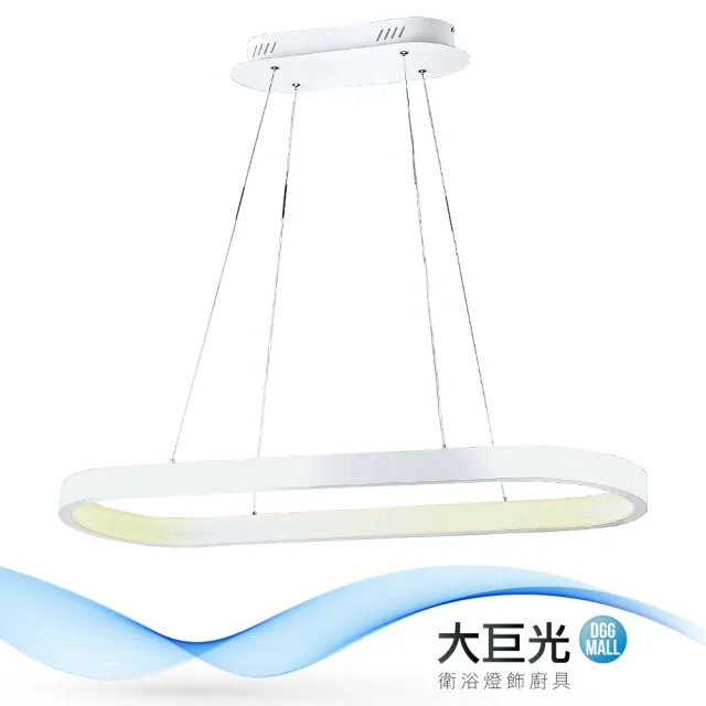 【大巨光】簡約風-附LED 84W 吊燈-大(MG-1134B)