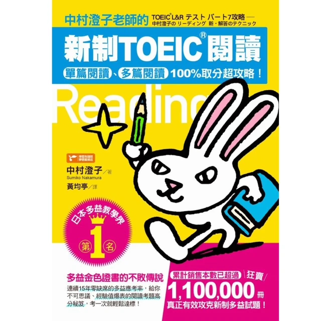 決勝新制多益：聽力6回模擬試題【解析版】（16K+寂天雲隨身