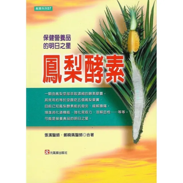 鳳梨酵素：大自然的營養聖品- momo購物網- 好評推薦-2023年12月