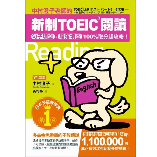 決勝新制多益：聽力6回模擬試題【解析版】（16K+寂天雲隨身