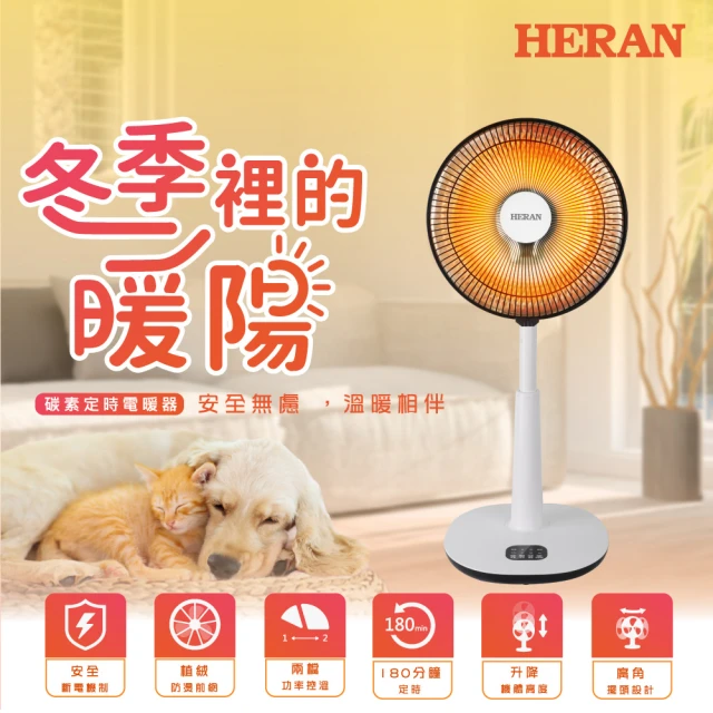 HERAN 禾聯 碳素定時電暖器(HHF-80CK020R)