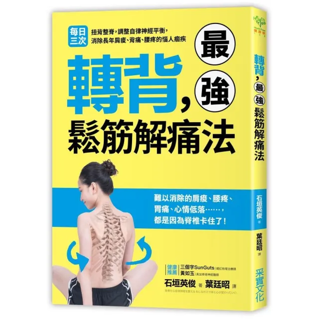 轉背，最強鬆筋解痛法 | 拾書所