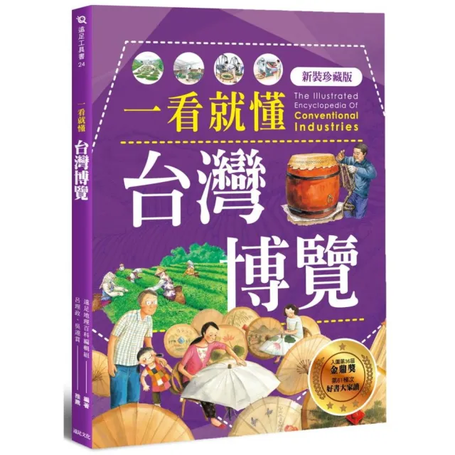 一看就懂台灣博覽（新裝珍藏版）