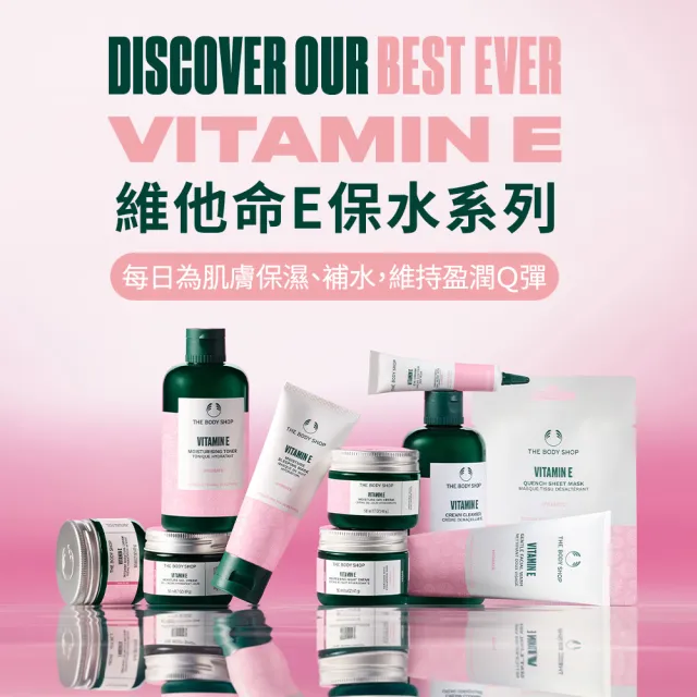 【THE BODY SHOP 美體小舖】維他命E保水日霜-50ML(乳霜/保水/保濕)