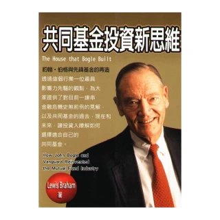 共同基金投資新思維：約翰．伯格與先鋒基金的再造