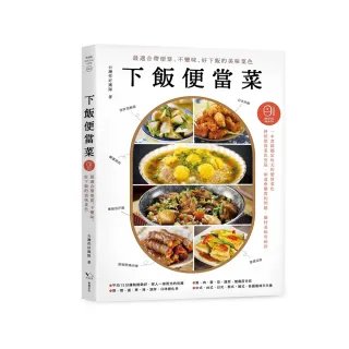 下飯便當菜：最適合帶便當、不變味、好下飯的美味菜色