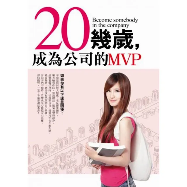 20幾歲，成為公司的MVP | 拾書所