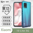 【o-one】XiaoMi小米10 Lite 5G 軍功防摔手機保護殼