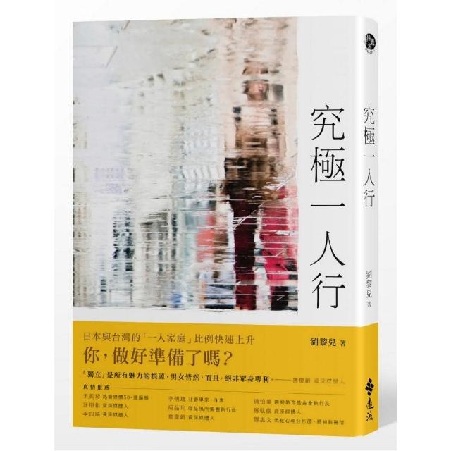 究極一人行 | 拾書所