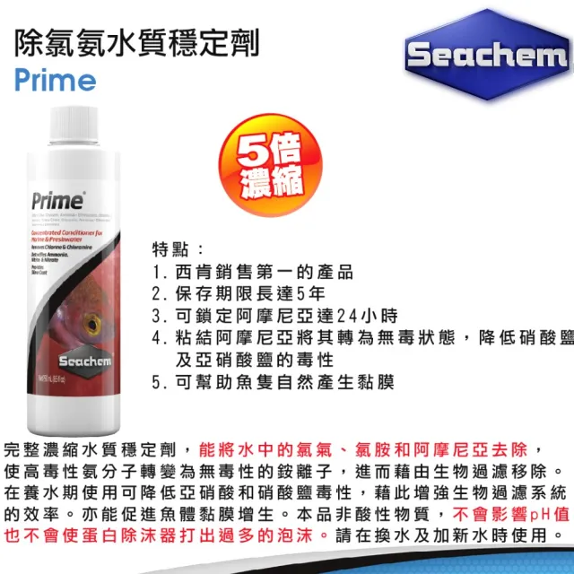 【Seachem 西肯】美國 Prime 除氯氨水質穩定劑 500ml水質安定劑/水穩/安定劑(淡海水觀賞魚魚缸使用N1433)
