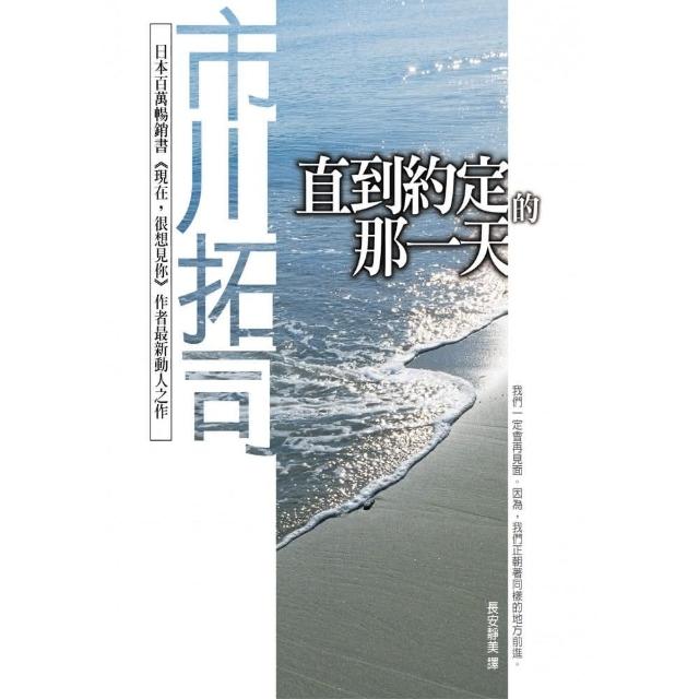 直到約定的那一天 | 拾書所