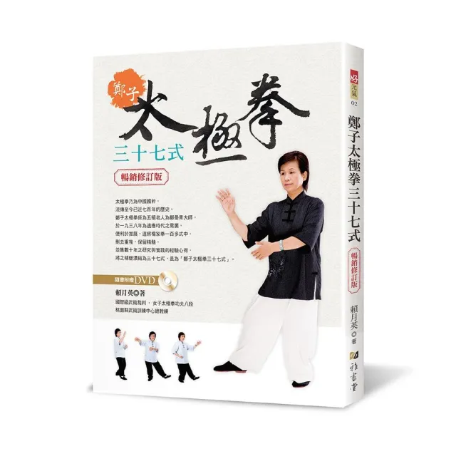 鄭子太極拳功法概要- momo購物網- 好評推薦- 2026年7月