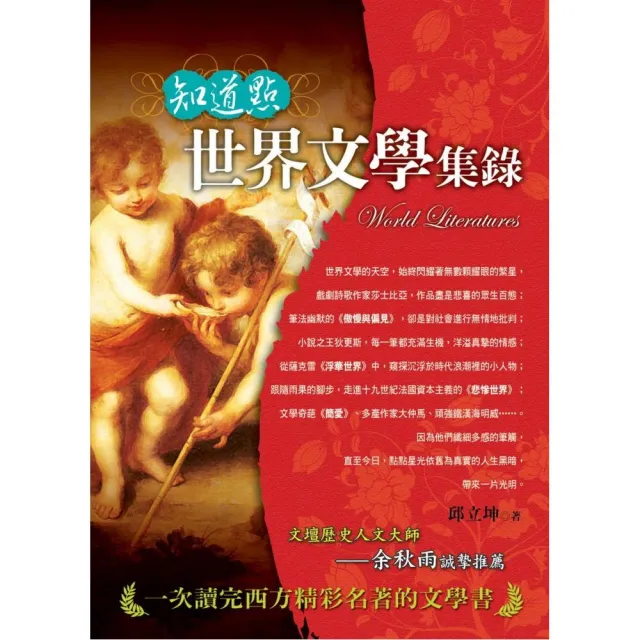 知道點世界文學集錄 | 拾書所