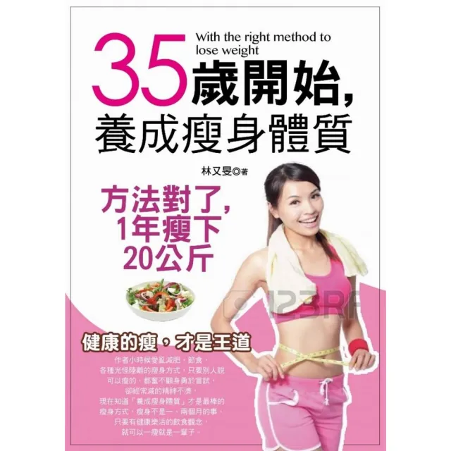 35歲開始，養成瘦身體質 | 拾書所