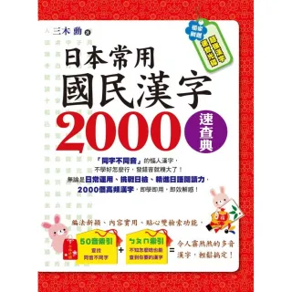日本常用國民漢字2000速查典（附光碟）