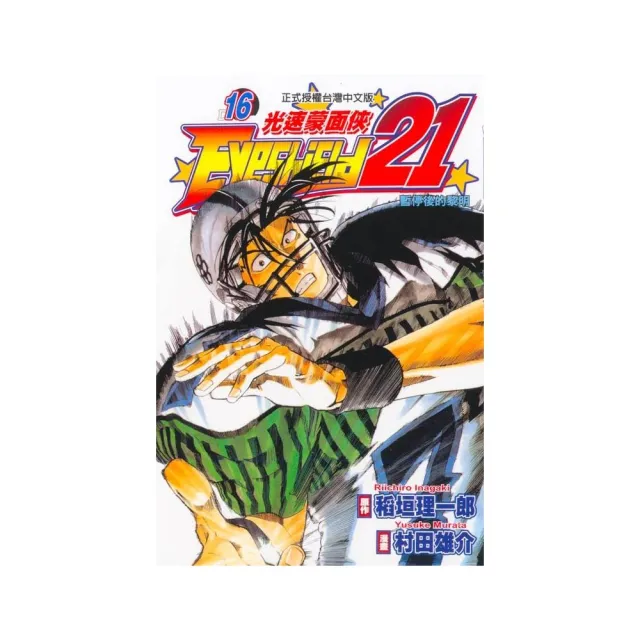 光速蒙面俠 16