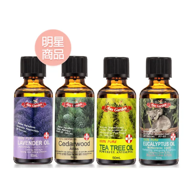 【Ausgarden 澳維花園】薰衣草、雪松、茶樹、尤加利各50ml組合(春節禮物★個性香味經典組)