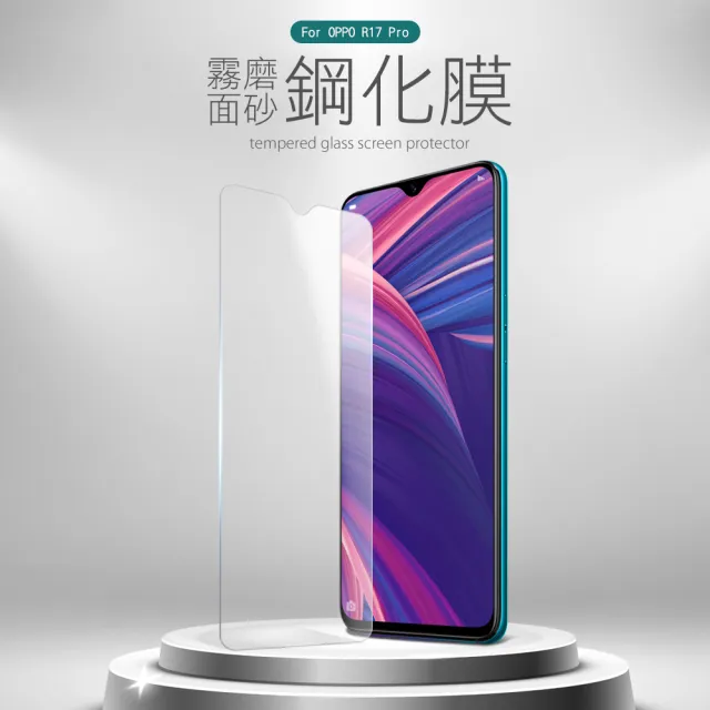 OPPO R17Pro 霧面磨砂9H玻璃鋼化膜手機保護貼(3入 R17 Pro保護貼 R17 Pro鋼化膜)