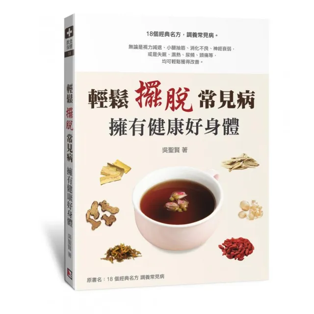 輕鬆擺脫常見病：擁有健康好身體 | 拾書所