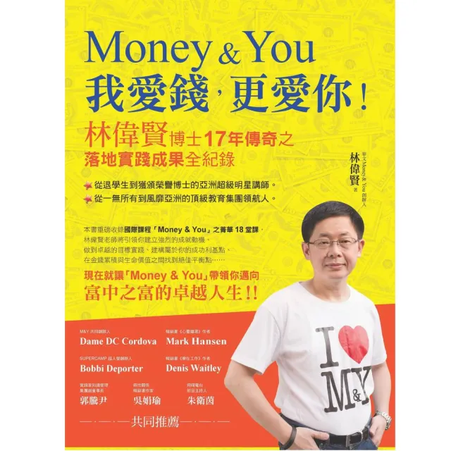 Money&You我愛錢，更愛你 | 拾書所