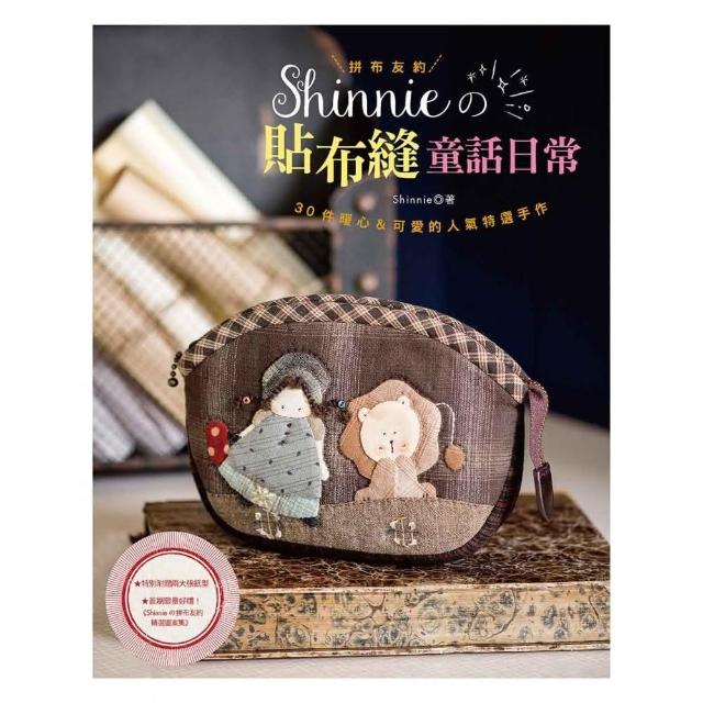 拼布友約！Shinnie的貼布縫童話日常 | 拾書所