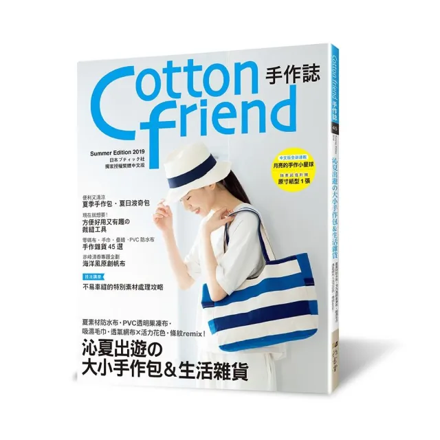 Cotton friend手作誌45 | 拾書所