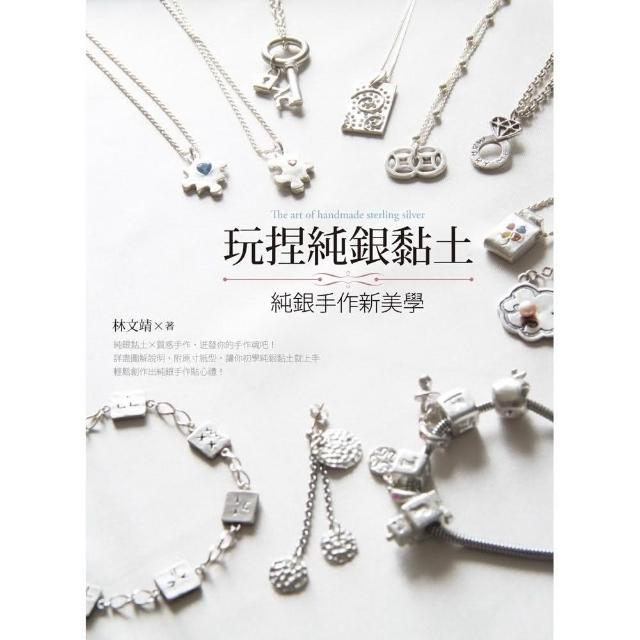 玩捏純銀黏土：純銀手作新美學