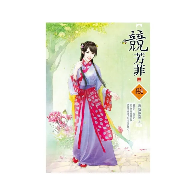 競芳菲 （上） | 拾書所