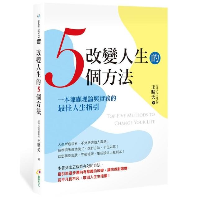 改變人生的5個方法 | 拾書所