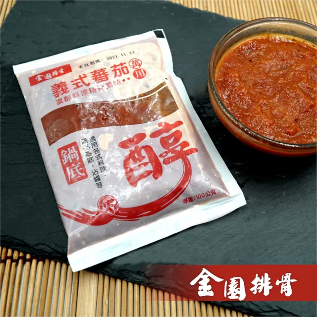 【金園排骨】義式蕃茄鍋底5包組-個人湯底(濃縮100g/包)