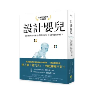 設計嬰兒：基因編輯將可根治基因突變所引發的任何疾病？