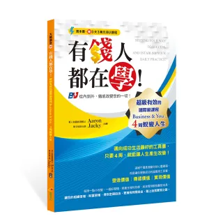 有錢人都在學！超級有效的國際級課程Business & You，4周蛻變人生