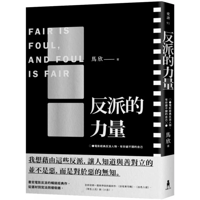 反派的力量（二版）：影史經典反派人物、有你避不開的自己