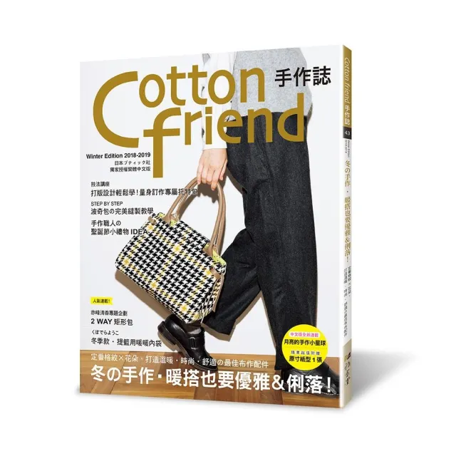 Cotton friend手作誌 43 | 拾書所