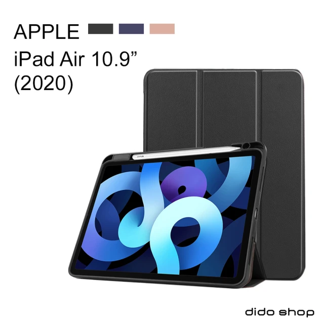 Didoshop iPad Air4 / Air5 10.9吋 卡斯特三折帶筆槽 平板保護套(PA231)