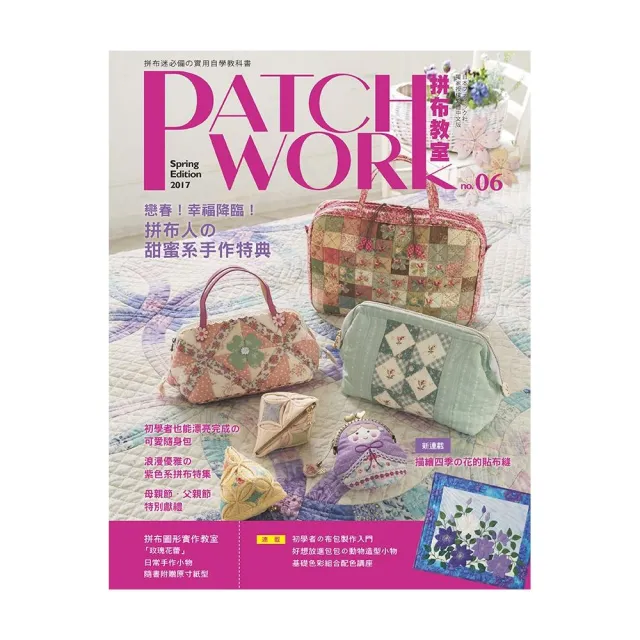 Patchwork拼布教室06 | 拾書所