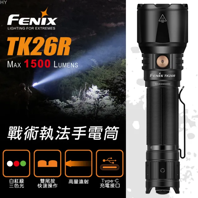 【Fenix】TK26R 戰術執法手電筒(Max 1500 Lumens)