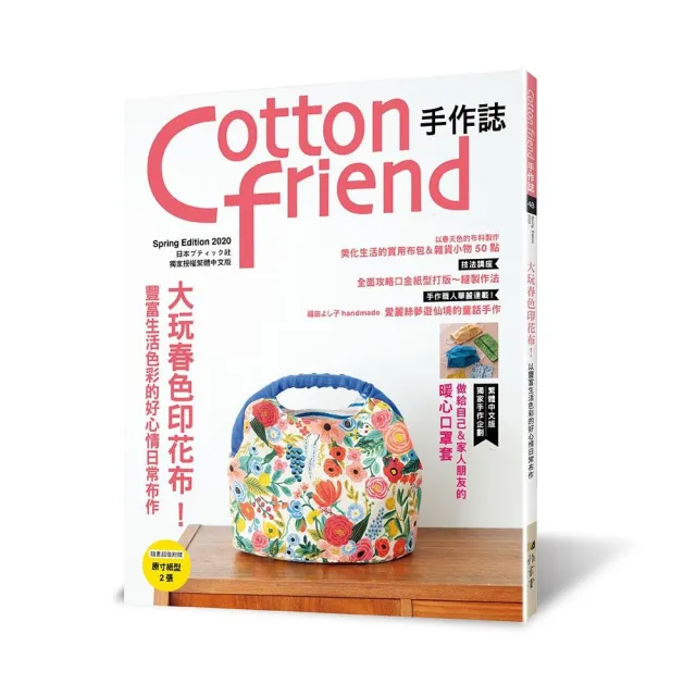 Cotton friend手作誌48 | 拾書所