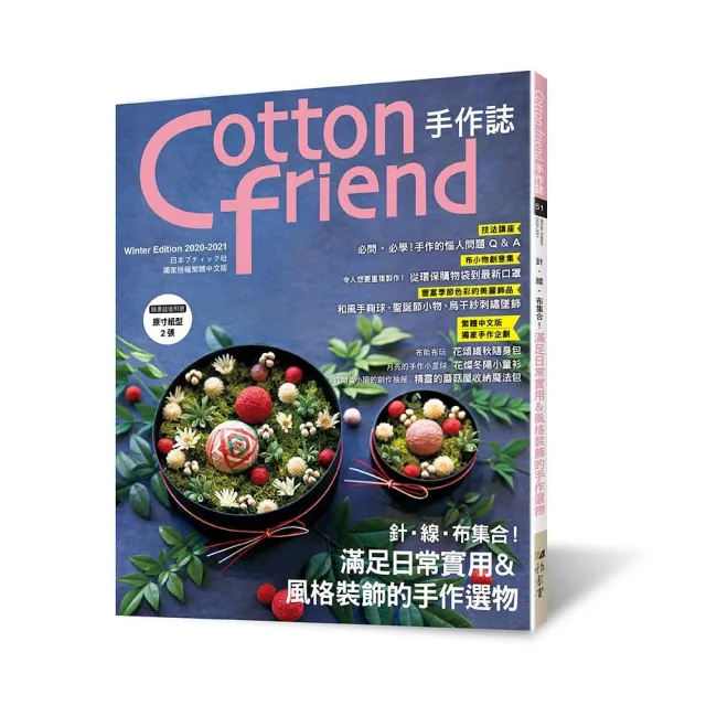 Cotton friend手作誌51 | 拾書所