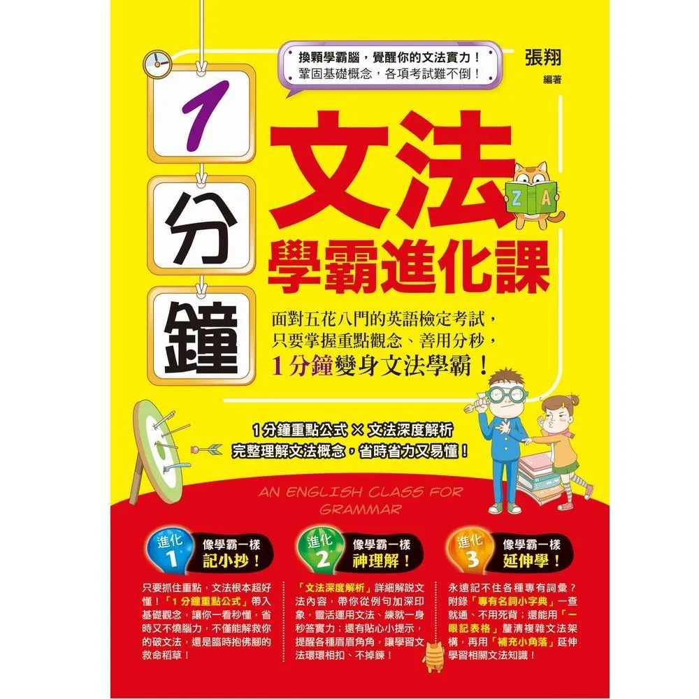 1分鐘文法學霸進化課