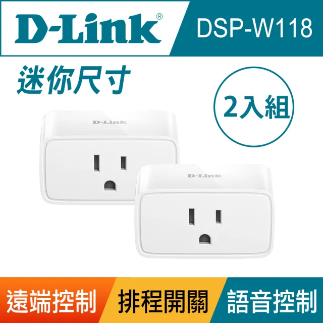 (兩入組)【D-Link】DSP-W118 WIFI 遠端操控 無線遙控 雲端智能 智慧開關插座/插頭(1800w/Google音箱控制)